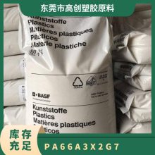 PA66 德国巴斯夫 A3X2G7 阻燃级 高强度 高刚性 耐油 电气应用