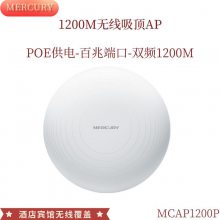 ˮ MCAP1200P׶˿1200M˫ƵAPһPOE޷
