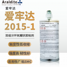 araldite爱牢达2015-1 环氧胶 慢干型粘金属塑料结构胶水淡黄色