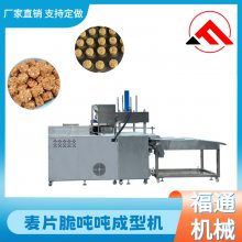 PLC控制全自动麦片脆吨吨成型机 自动摆盘麦片脆吨吨机器