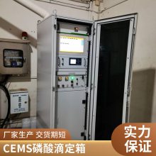 生物质锅炉烟气在线监测系统沃信配有磷酸滴定