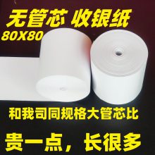 无管芯收银纸询价找晨明纸业，8080收银纸一手价格多种档次供选择，热敏打印纸80mm系列