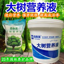 大树营养液 树木吊针液 森泰美绿化树专用吊针营养液