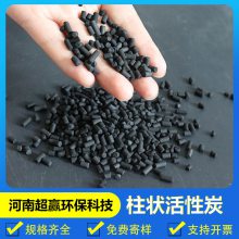 过滤罐装填柱状活性炭 脱硫脱硝活性炭滤料 质优价廉超赢