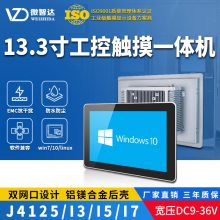 微智达13.3寸windows嵌入式工控一体机WIN10系统