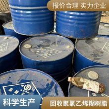 揭 阳 回收新材料厂永固紫 聚氨酯喷涂料 聚氯乙烯糊树脂 处理找我们