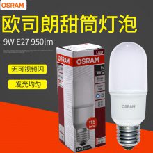 OSRAM 欧司朗LED灯泡 星亮T型甜筒E27家用灯泡7W9W12W柱型LED灯泡