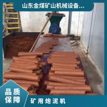 金煤厂家供应矿用炮泥机 煤矿工作面打眼进行制作