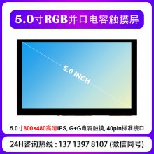 5��RGB���ݴ�����ģ��800��480 IPS֧������ԭ��/Ұ�� F429������