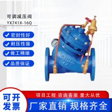 博雷特良工沪工方工远大 可调减压阀YX741X-16Q减压阀
