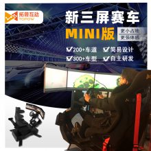 VR三屏赛车 VRmini赛车 动感vr赛车 VR模拟驾驶平台 VR星际空间