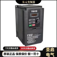 代理销售T310-4002-H3C/T310-4002-H3C等多个型号东元变频器
