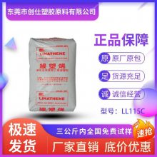 LLDPE 台湾台聚 LL115C 拉伸性能好 透光性好