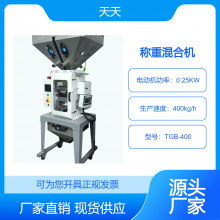 小颗粒料称重混合机 橡胶塑料辅助机械 自动计量配比搅拌机