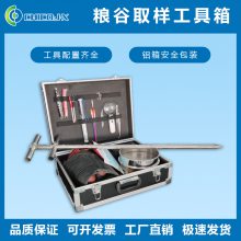 粮谷取样工具箱 粮食取样工具箱粮食查验工具套装智科