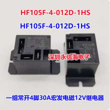 JQX HF105F-4-012D-1HS 12VDC귢Źֱյ̵һ鳣430AHF105F-4-012D-1HS