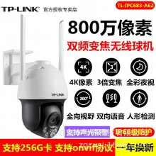 TP-LINK TL-IPC683-AEZ ȫ800ˮ̨3佹