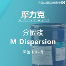 摩力克 MOLYKOTE 分散液 M Dispersion 黑色 18L/桶