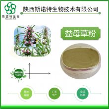 益母草提取物10:1 益母草碱/水苏碱 益母草萃取粉