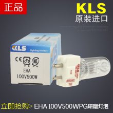 KLS PG灯泡WASINO 瓦西努曲线磨床灯泡EHA 100V500W卤钨灯泡灯珠