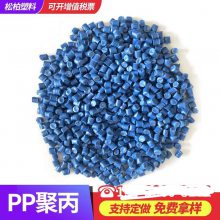 《松柏塑料》 大量供应各种颜色PP聚丙颗粒 定做各色pp再生料 注塑专用pp工程颗粒