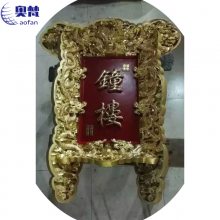 定制字匾 仿古牌匾 开业牌匾 祠堂牌匾 对联匾额 寺院木雕牌匾厂家