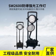 尚为SW2600便携式手提施工作业照明抢修远射LED泛光灯