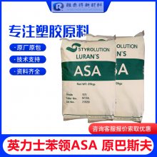 INEOSStyrolution SQ440抗紫外线性ASA电气电子电气应用