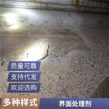 耐盐耐碱 乳液型 环氧树脂混凝土界面剂 施工粘接剂销售电话