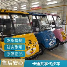 H4S旅游景区四轮卡通共享代步车 驾驶式维护方便游览车