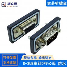 D-SUB DP9ͷ180Ȳʽˮĸͷ RS2329PINͨѶͷ