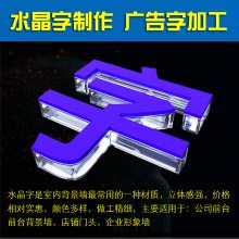 亚克力展示牌立体字展示架广告展台海报支架展示架亚克力字