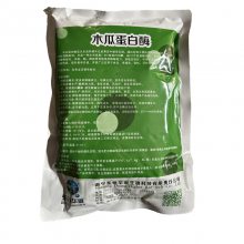 食品级 木瓜蛋白酶 肉制品软化饼干松化 酶制剂