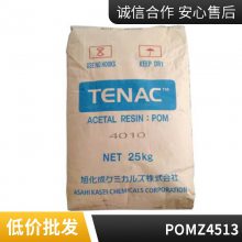 POM 日本旭化成 Z4513 耐老化 耐磨 高刚性 高滑动 注塑级塑料粒子