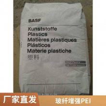 沙伯基础 PEI 1000E阻燃 加纤40% 尺寸稳定 汽车部件耐水解 高刚性