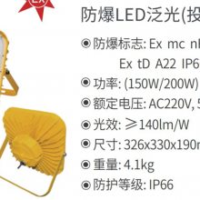 尚为LED防爆灯ZJSH-FB1030B 150W强光防腐WF2照明灯 防水IP66高防护