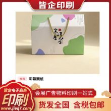 彩箱面纸印刷厂 抽奖式刮刮卡车贴 背胶 易拉宝展架 UV奖牌写真机喷印