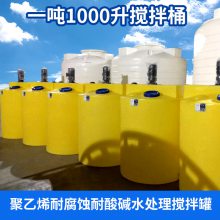 生活污水絮凝剂搅拌桶 水处理PE塑料加药桶