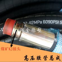 煤矿高压胶管总成 矿用K型接头胶管总成 矿用胶管保护套