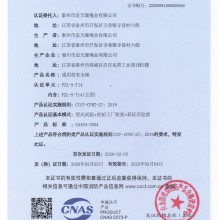 消防产品认证证书