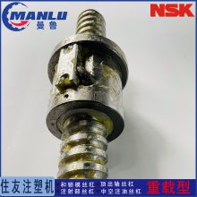 住友SE100吨顶针|W4002Z-471-C7N10|NSK注塑机滚珠丝杠|品