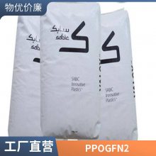 沙伯基础 NORYL PPO GFN2-701