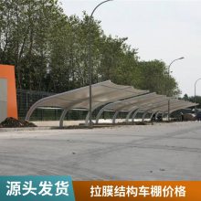 汽车棚膜结构伸拉怎么做-新启工厂 车棚膜结构 河南
