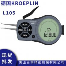 德国KROEPLIN 电子式 内径卡规 L105 数显式内卡规