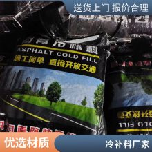 忻州沥青冷补料路面修补养护 改性沥青混合物市政道路修补