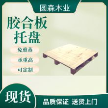 加工定制胶合板包装箱 运输、熏蒸木箱 重型木箱 抗撞 可拆卸 圆森木业