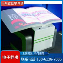 電子虛擬翻書(shū)一體機(jī)支持投影顯示以及多點(diǎn)觸控查詢(xún)