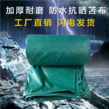 加厚pvc篷布 汽车盖布 防雨防水帆布 防晒遮雨刀刮油布 三防布苫布厂家