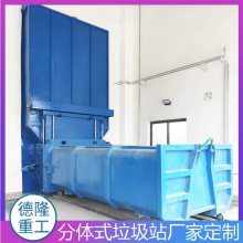 分体式垃圾压缩中转站 校园垃圾收集站 大型垃圾压缩中转站