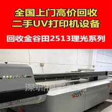 广东二手uv平板打印机收购回收